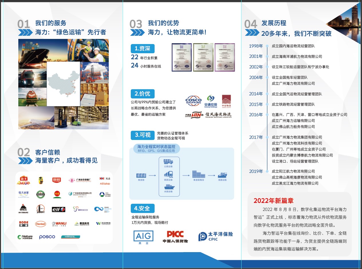 怎样选择一家优质的内贸海运公司？？？？？？？？