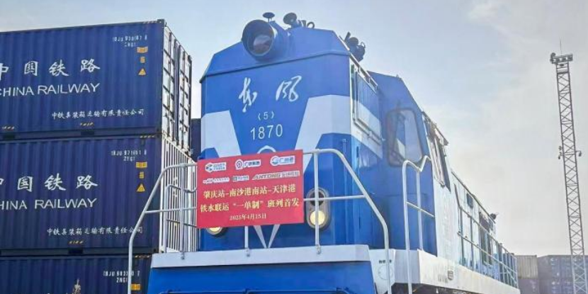 粤港澳大湾区肇庆至天津京津冀“一单制”铁水联运