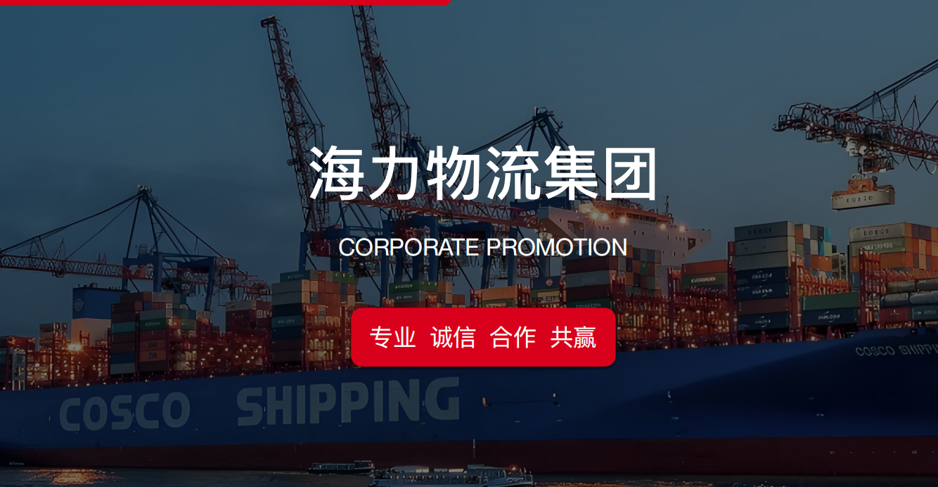 广州海运物流公司标杆：龙8国际电子平台物流的二十年生长之路